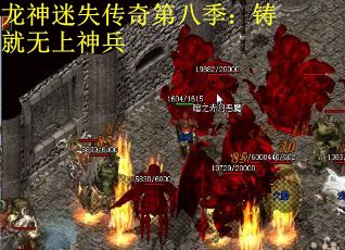 龙神迷失传奇第八季：铸就无上神兵